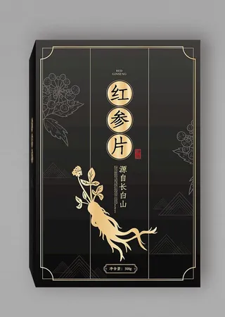 红参片包装盒展开图图片