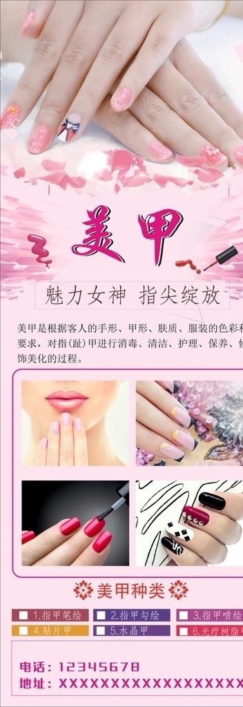 粉色美甲展架图片