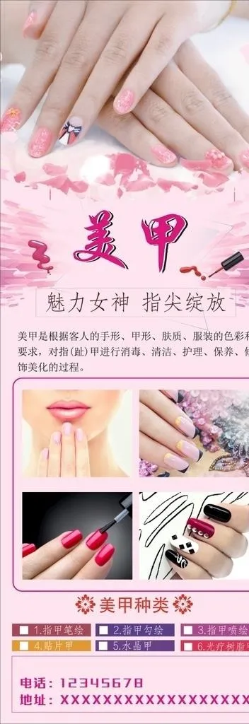 粉色美甲展架图片cdr矢量模版下载