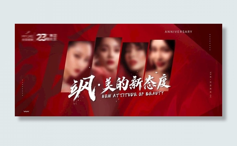 医美周年庆海报设计图片(10630x5079)psd模版下载