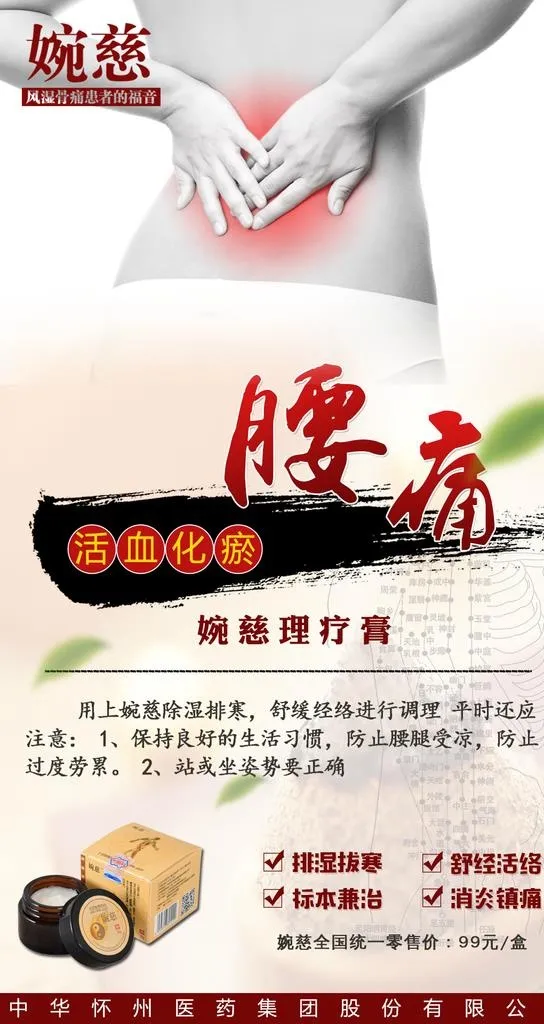 腰痛图片(1080x1920)psd模版下载