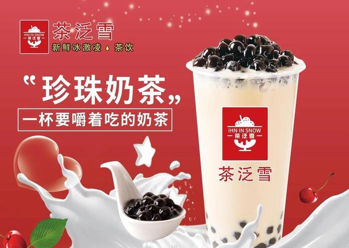 珍珠奶茶图片