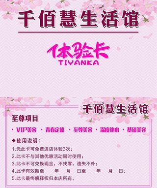 美容体验卡图片