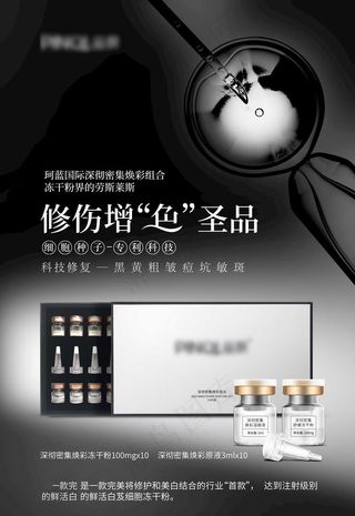 细胞修复海报图片