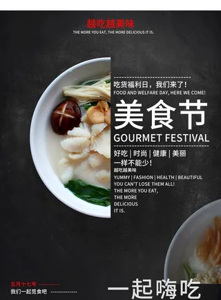 美食节图片