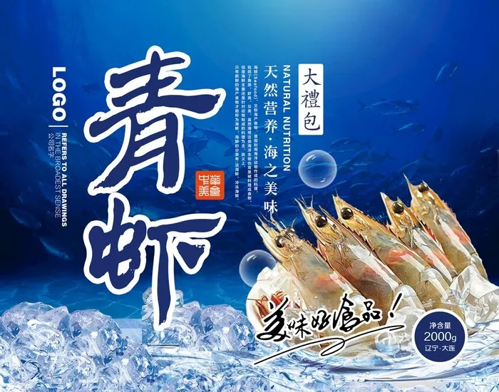 海鲜包装箱图片(2894x2362)psd模版下载