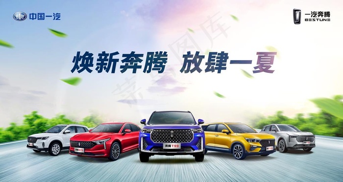 夏日汽车主视觉KV图片