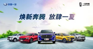 夏日汽车主视觉KV图片