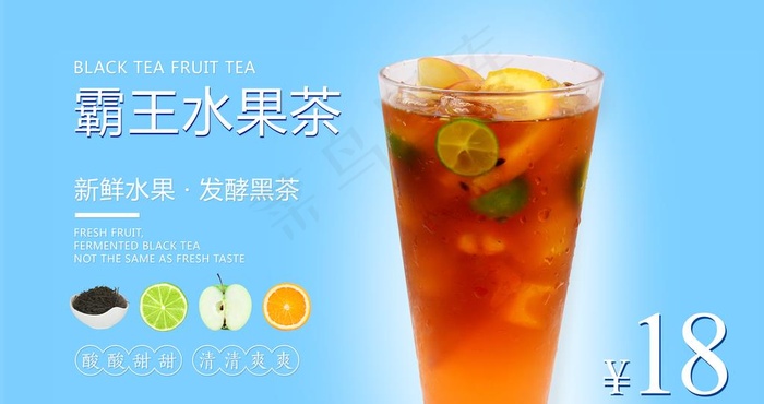 水果茶电视海报图片psd模版下载