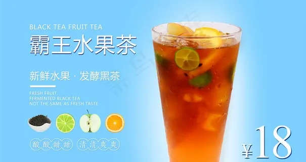 水果茶电视海报图片
