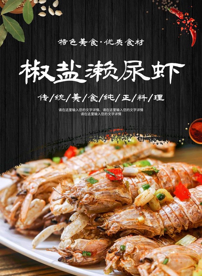 椒盐濑尿虾图片