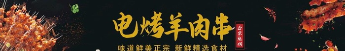 烤羊肉串图片(12283x2215)psd模版下载