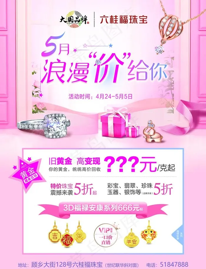 六桂福图片