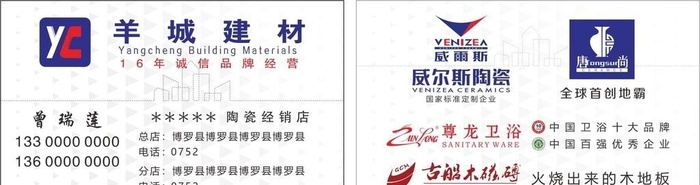 羊城建材名片图片cdr矢量模版下载