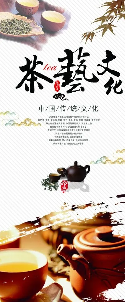 茶展架图片(4724x10630)psd模版下载
