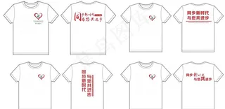 同步新时代 与您共进步工装设计图片