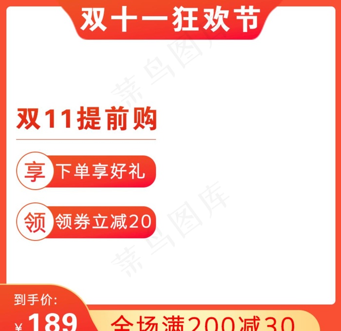 双十一狂欢主图图片