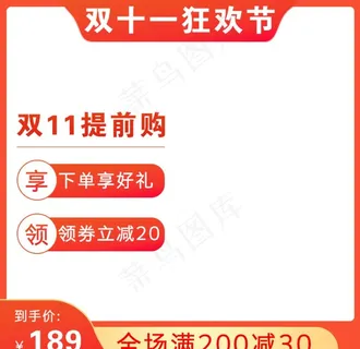 双十一狂欢主图图片