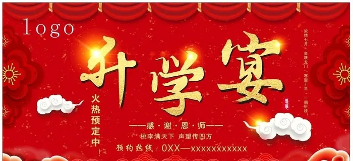 升学宴背景海报图片