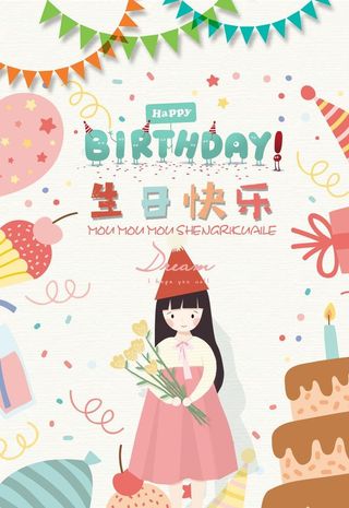 生日海报图片