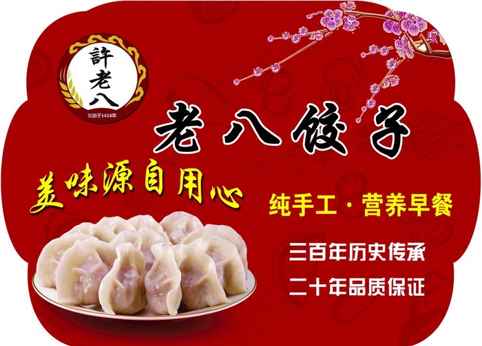 饺子图片