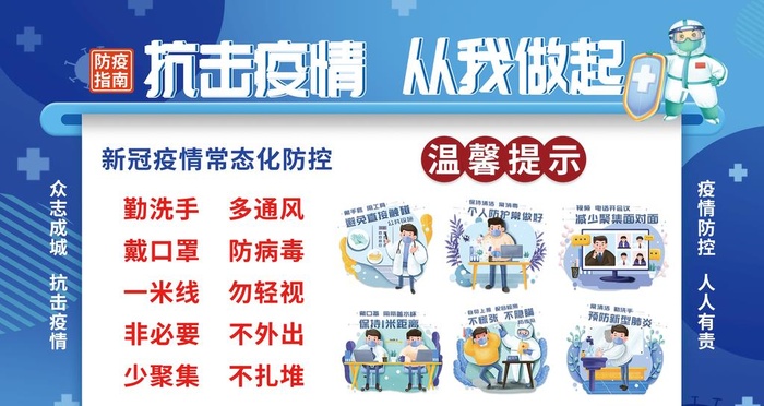 疫情防控图片(4724x2657)psd模版下载
