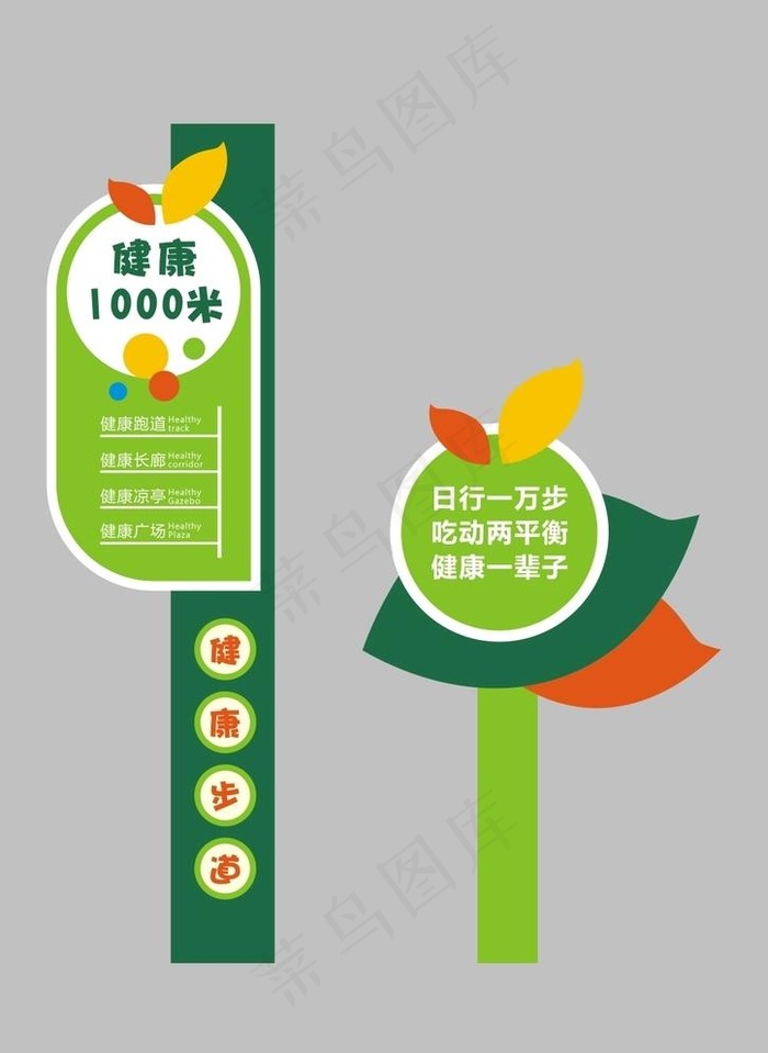 健康步道标识牌图片cdr矢量模版下载