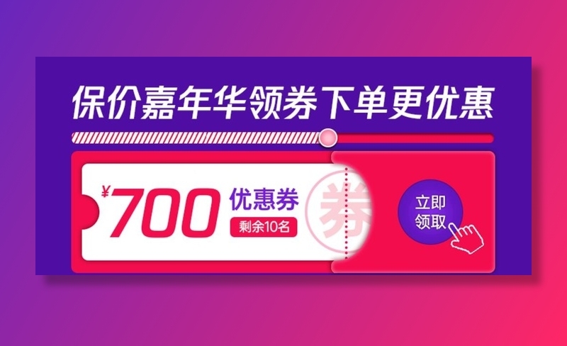 优惠券图片(790x372)psd模版下载