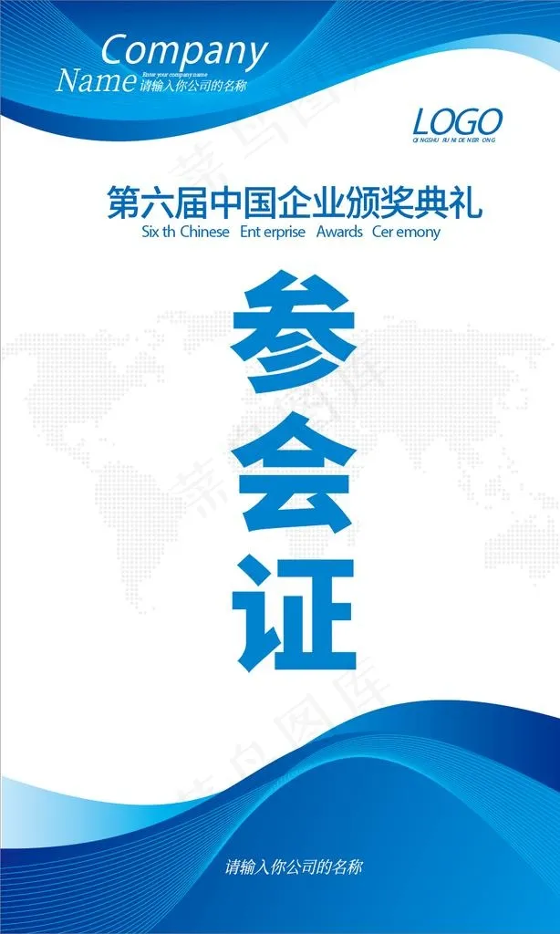 会议参会证图片ai矢量模版下载