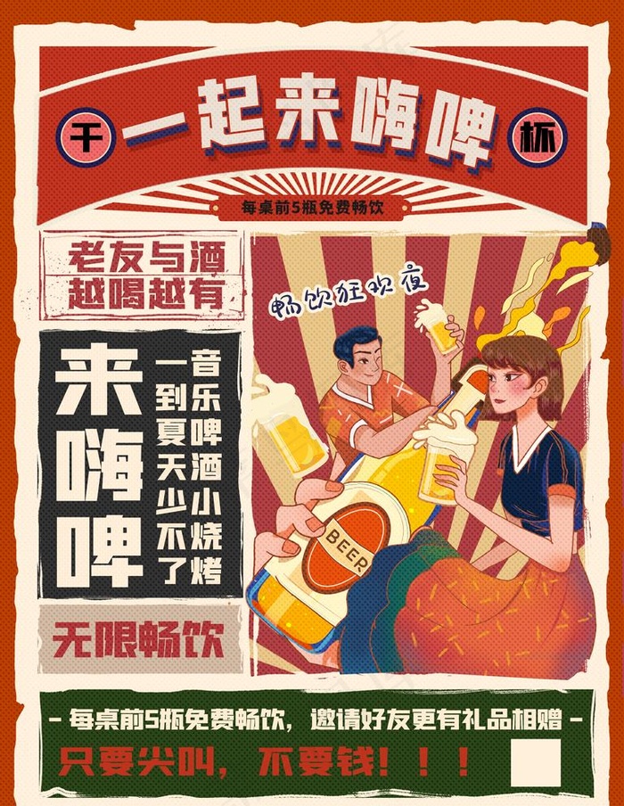 啤酒图片