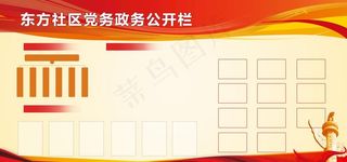 红色公示栏图片
