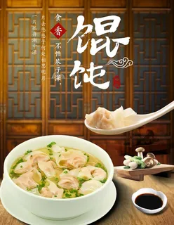 馄饨图片