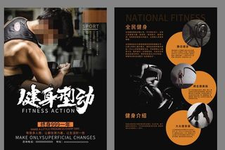 健身彩页图片