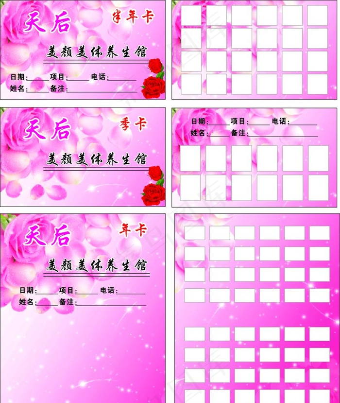年卡名片图片cdr矢量模版下载