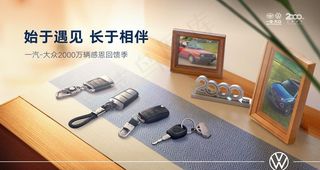 大众钥匙背景图片