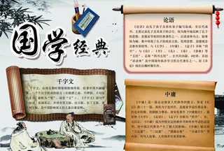国学经典图片