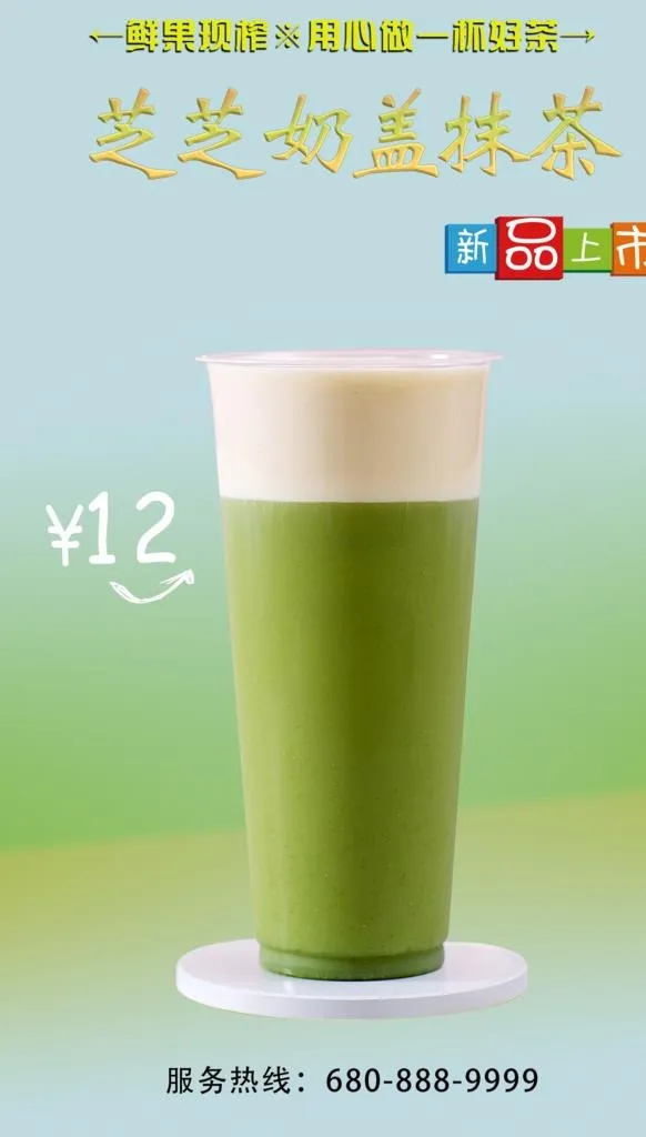 芝芝抹茶奶盖图片(1500x2500)psd模版下载