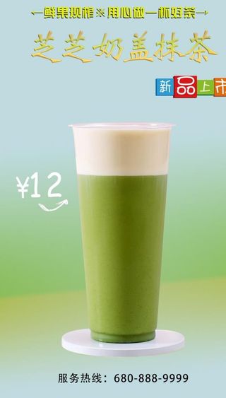 芝芝抹茶奶盖图片