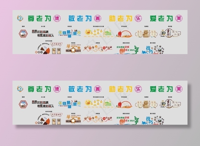 老年活动室文化墙图片