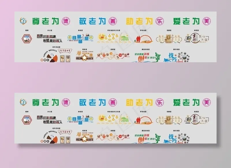 老年活动室文化墙图片(210X297)cdr矢量模版下载