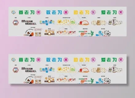 老年活动室文化墙图片