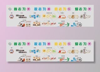 老年活动室文化墙图片