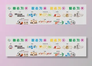 老年活动室文化墙图片