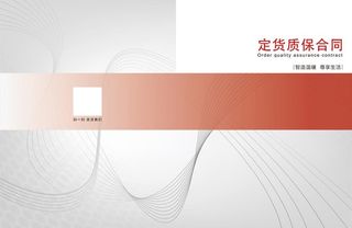合同封皮设计图片