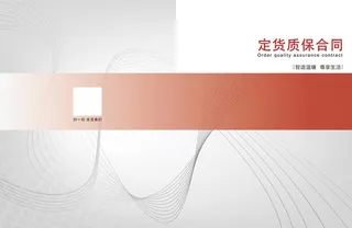 合同封皮设计图片