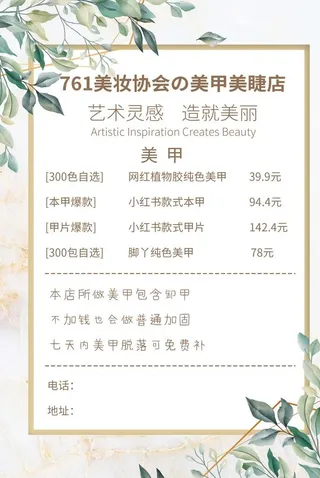 美妆美甲价格表宣传海报图片