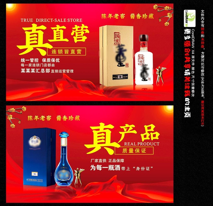 白酒海报 酒文化图片cdr矢量模版下载