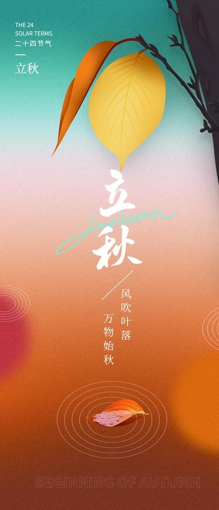 立秋图片