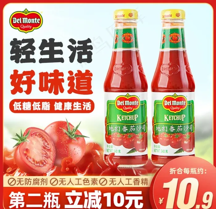 番茄酱主图图片psd模版下载