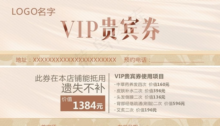 VIP贵宾券图片cdr矢量模版下载